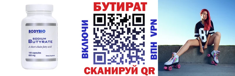 Купить  Мглин  Бутират Butirat 