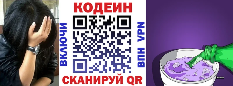 Кодеиновый сироп Lean Purple Drank  Купить закладки  Мглин 
